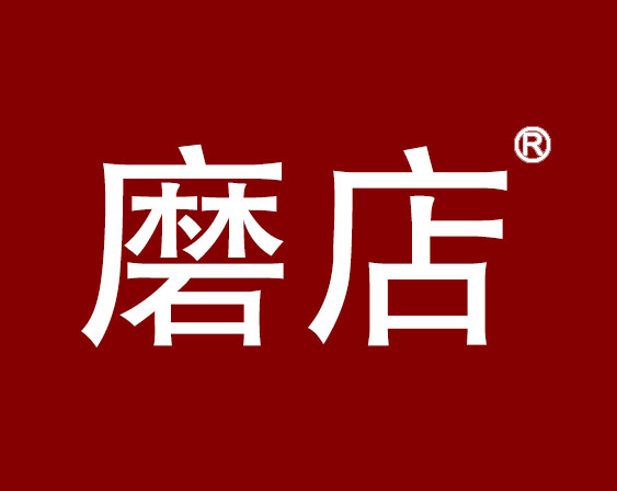 關(guān)于“磨店”商標駁回復(fù)審決定書